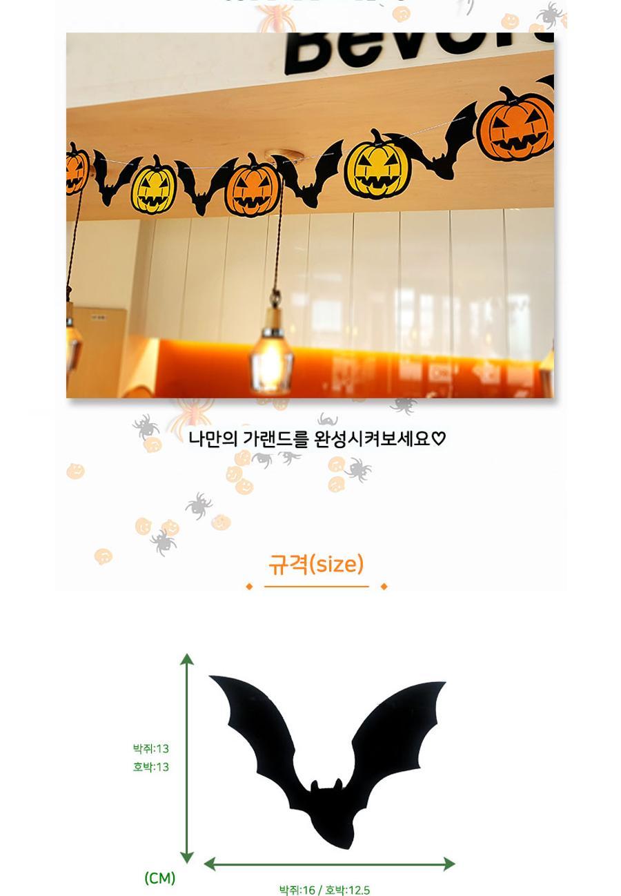 할로윈 박쥐호박 가랜드/가랜드/인테리어소품/인테리어가랜드/방꾸미기/할로윈가랜드/파티가랜드/귀여운가