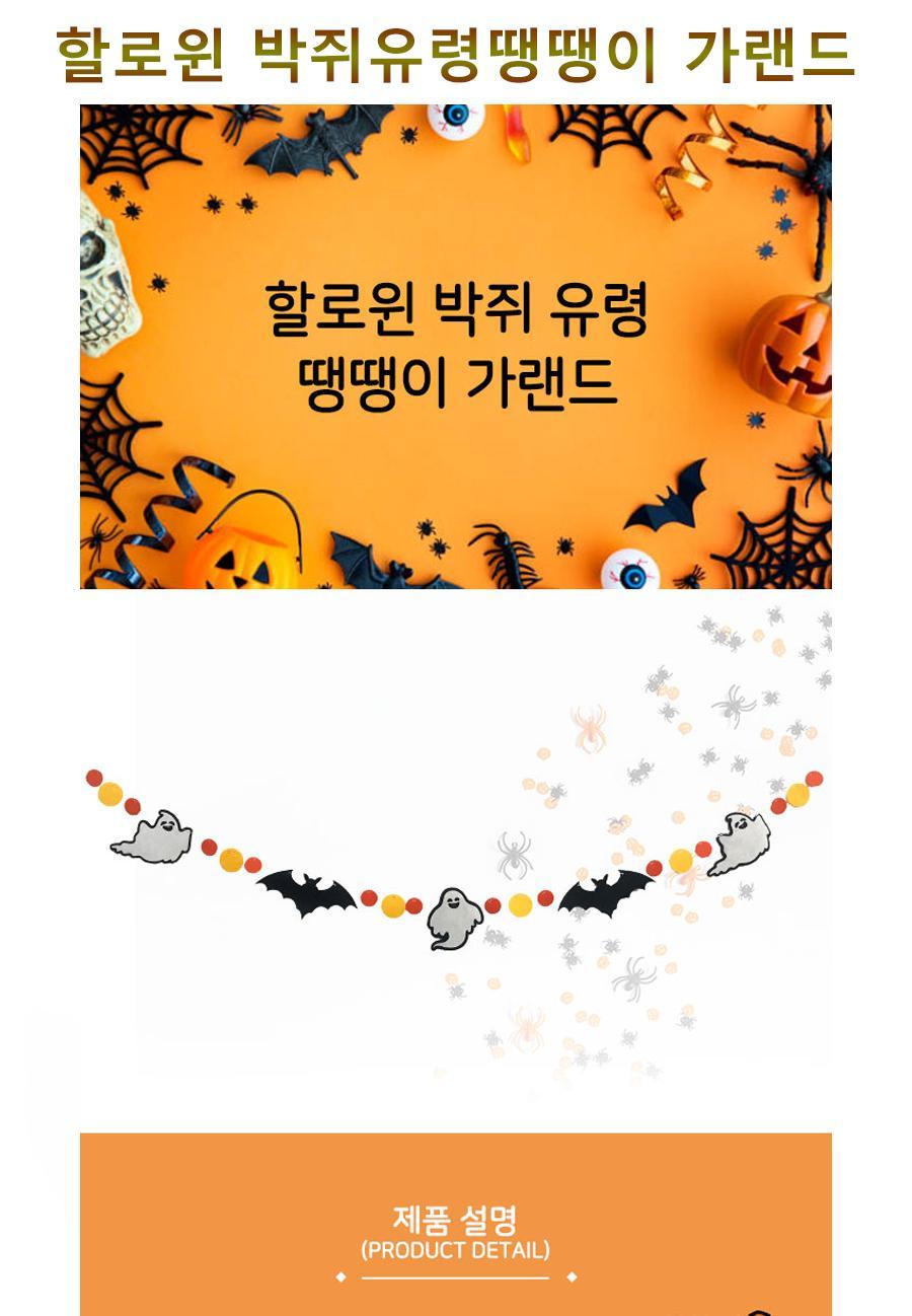할로윈 박쥐유령땡땡이 가랜드/가랜드/인테리어소품/인테리어가랜드/방꾸미기/할로윈가랜드/파티가랜드/귀