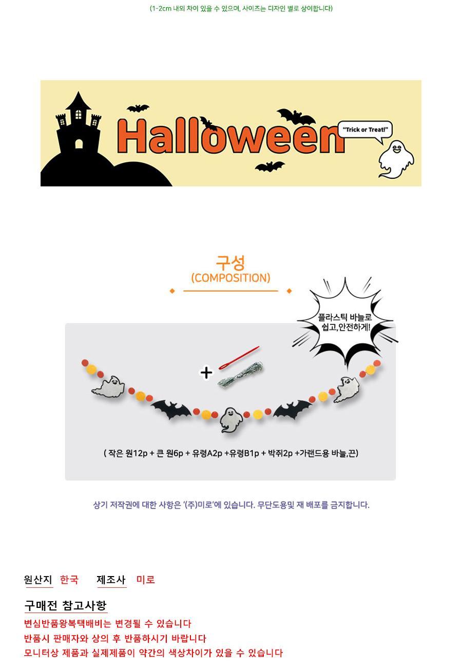 할로윈 박쥐유령땡땡이 가랜드/가랜드/인테리어소품/인테리어가랜드/방꾸미기/할로윈가랜드/파티가랜드/귀