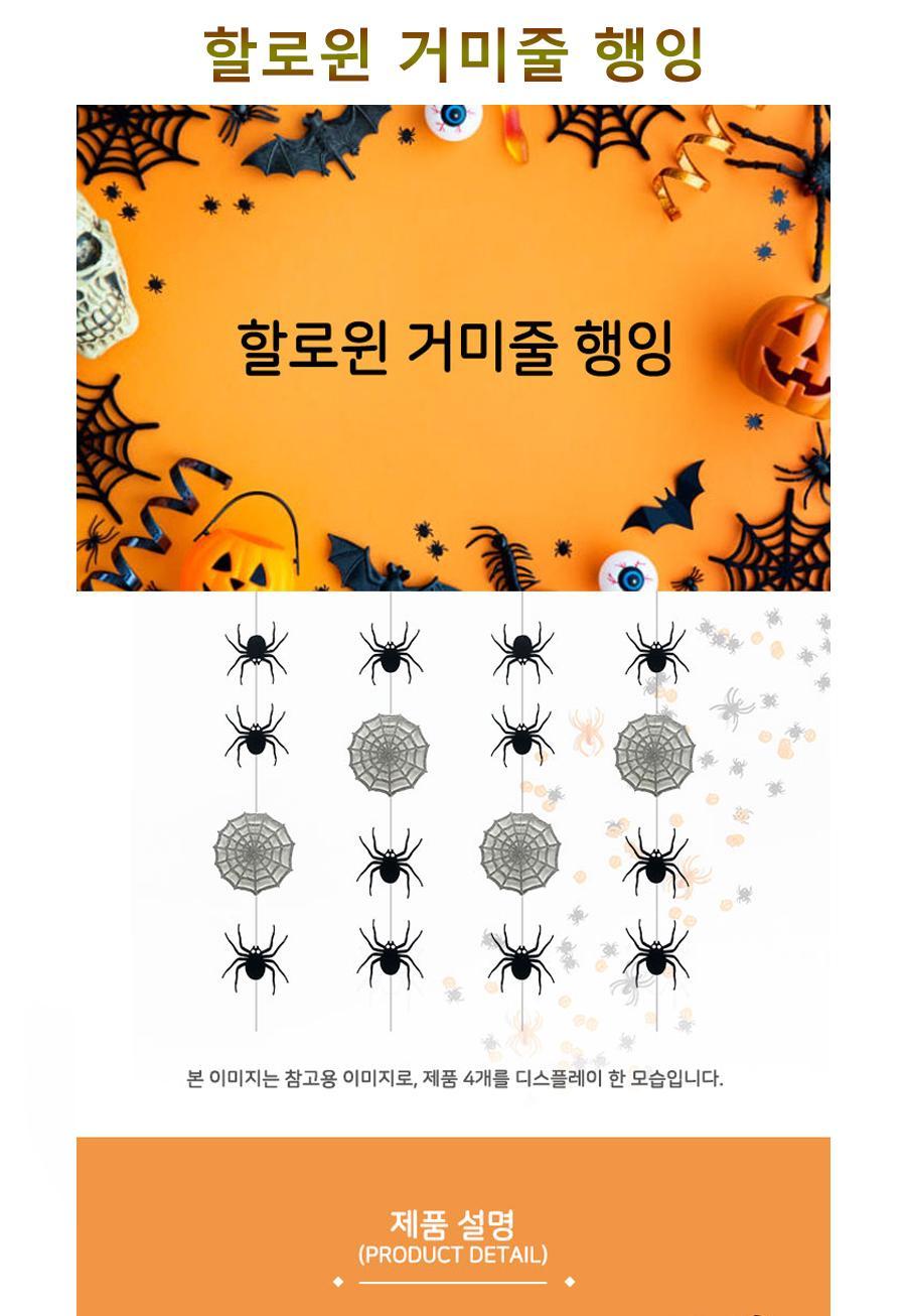 할로윈 거미줄 행잉/가랜드/인테리어소품/인테리어가랜드/방꾸미기/할로윈가랜드/파티가랜드/귀여운가랜드/