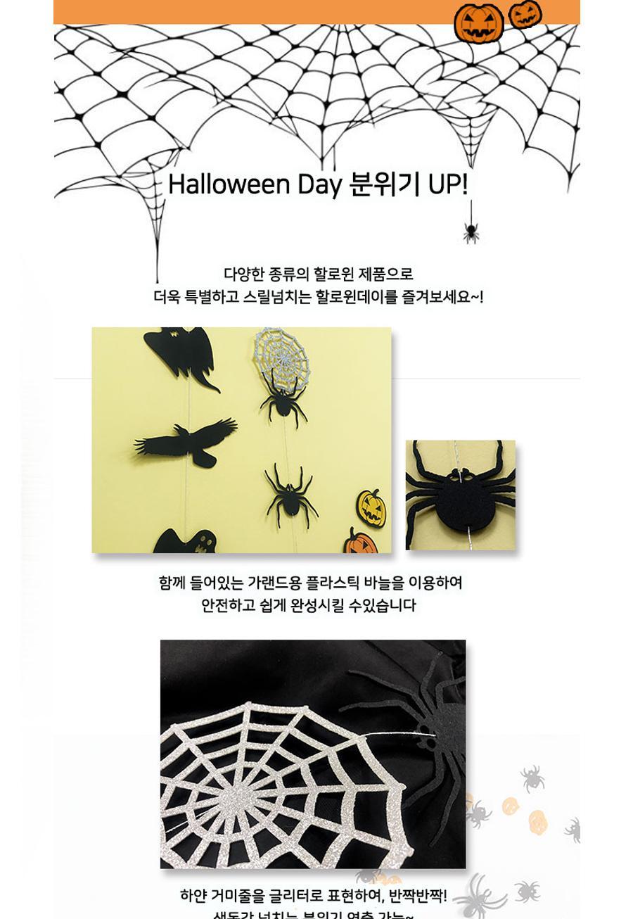할로윈 거미줄 행잉/가랜드/인테리어소품/인테리어가랜드/방꾸미기/할로윈가랜드/파티가랜드/귀여운가랜드/