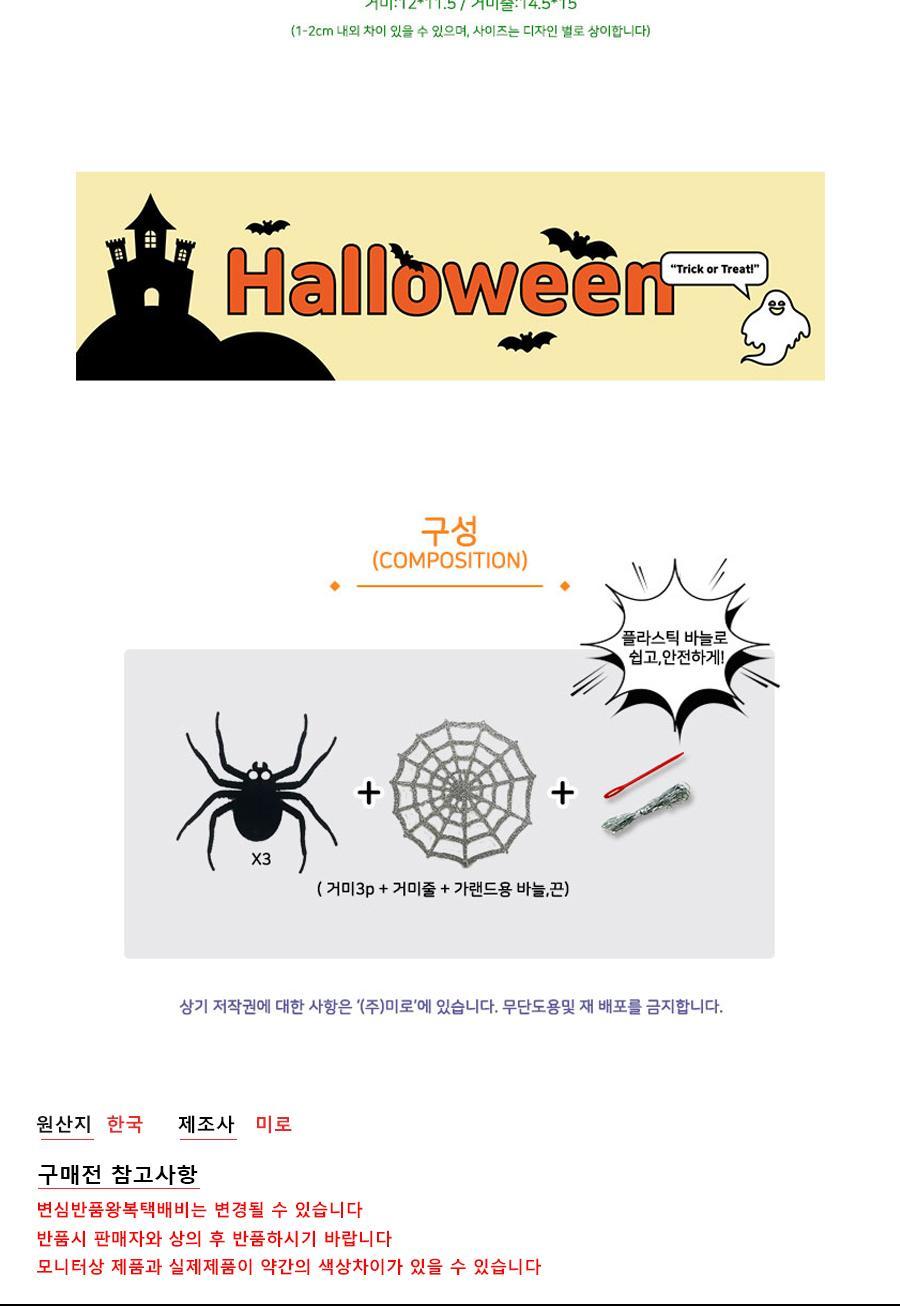 할로윈 거미줄 행잉/가랜드/인테리어소품/인테리어가랜드/방꾸미기/할로윈가랜드/파티가랜드/귀여운가랜드/