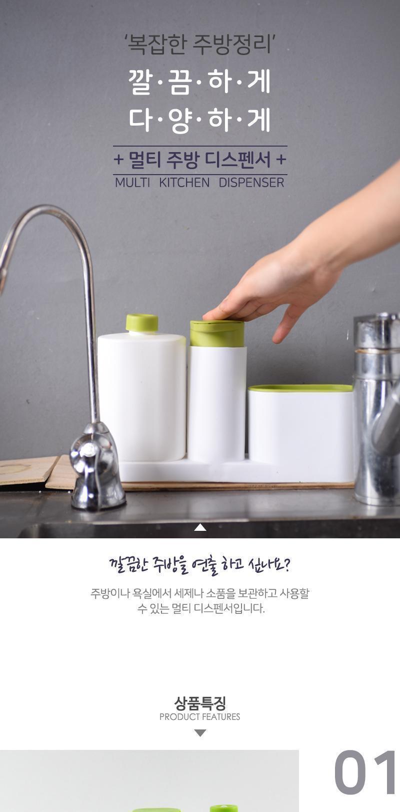 멀티 주방 디스펜서 디스펜서 주방디스펜서 멀티디스펜서 세제통 주방세제통 부엌세제통 욕실디스펜서 욕실보관통 펌핑세제통 주방정리통 부엌정리통 주방정리디스펜서 부엌정리디스펜서 소품보관용기 소품보관통 주방세제용기 부엌세제용기 욕실세제용기 욕실샴푸용기
