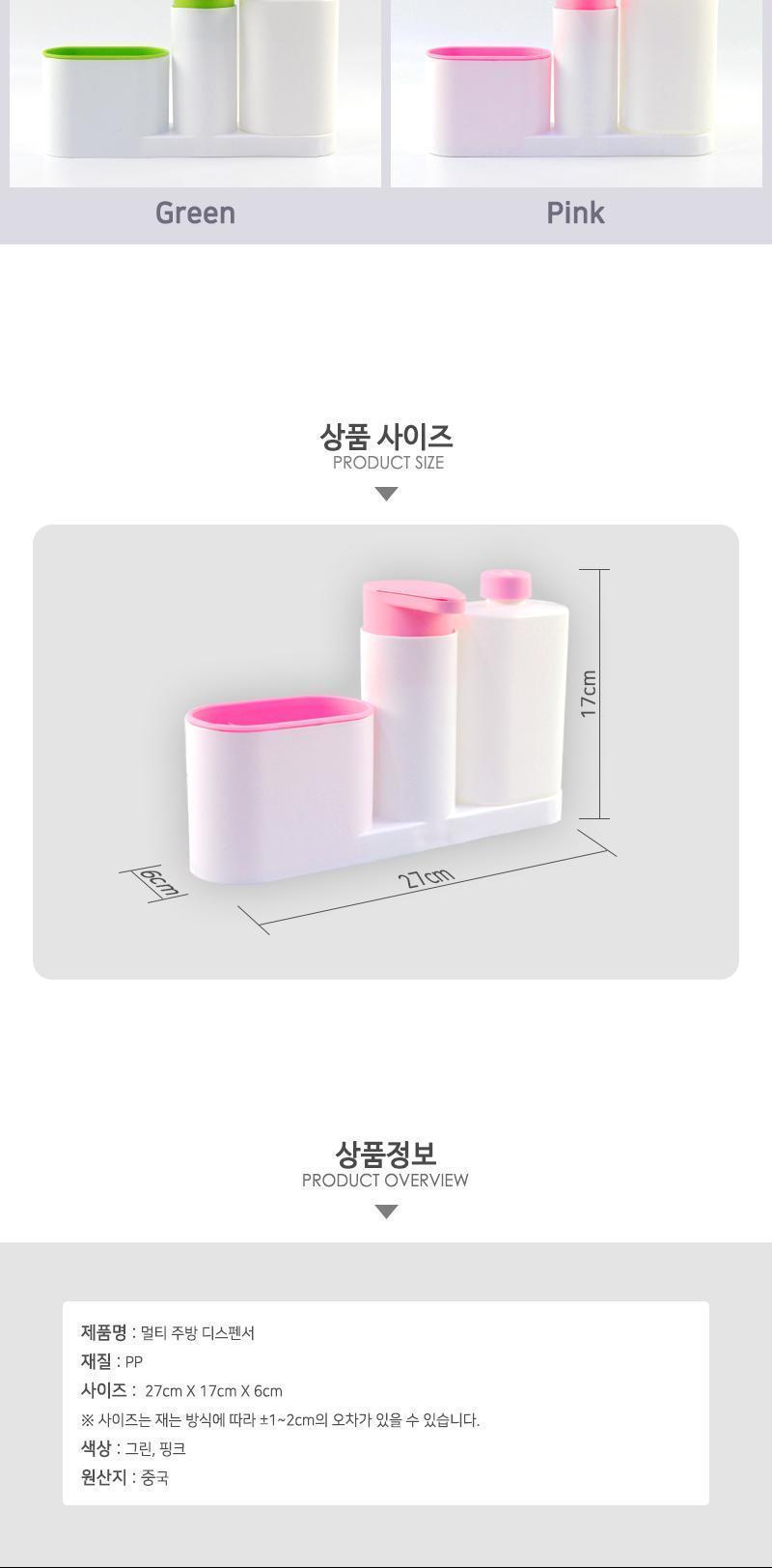 멀티 주방 디스펜서 디스펜서 주방디스펜서 멀티디스펜서 세제통 주방세제통 부엌세제통 욕실디스펜서 욕실보관통 펌핑세제통 주방정리통 부엌정리통 주방정리디스펜서 부엌정리디스펜서 소품보관용기 소품보관통 주방세제용기 부엌세제용기 욕실세제용기 욕실샴푸용기