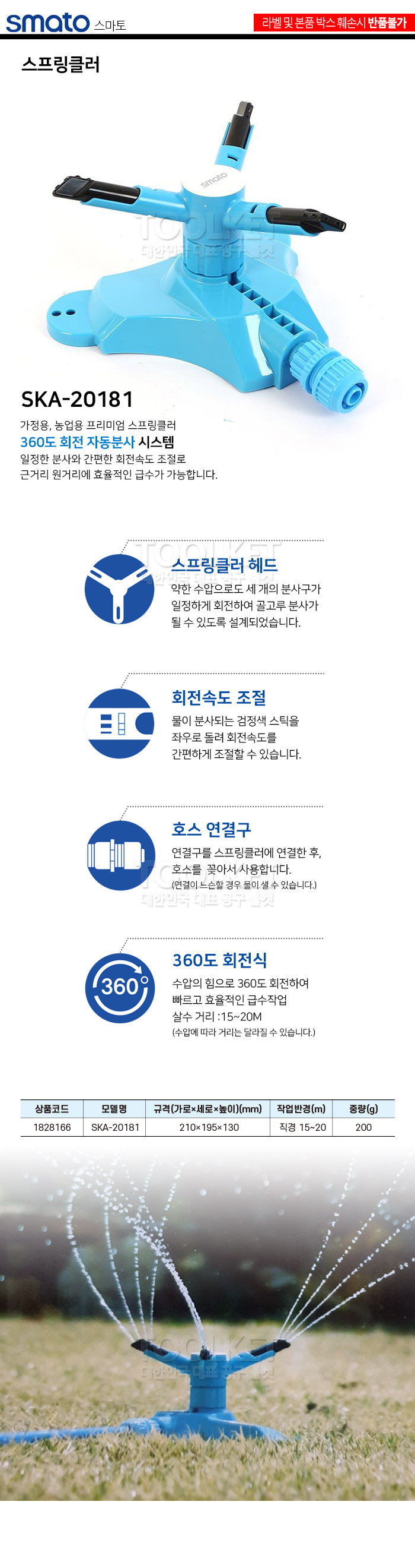 스마토-스프링클러 SKA-20181 직경15-20m (1EA)/스프링쿨러/물분사기/가정용스프링쿨러/농업용스프링쿨러/