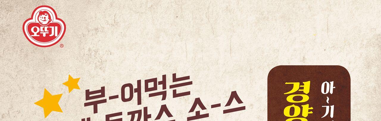 경양식 돈까스 소스 455g 15개 소스 양념 요리용소스 조리용소스 소스 가정용소스 돈까스소스 경양식소스