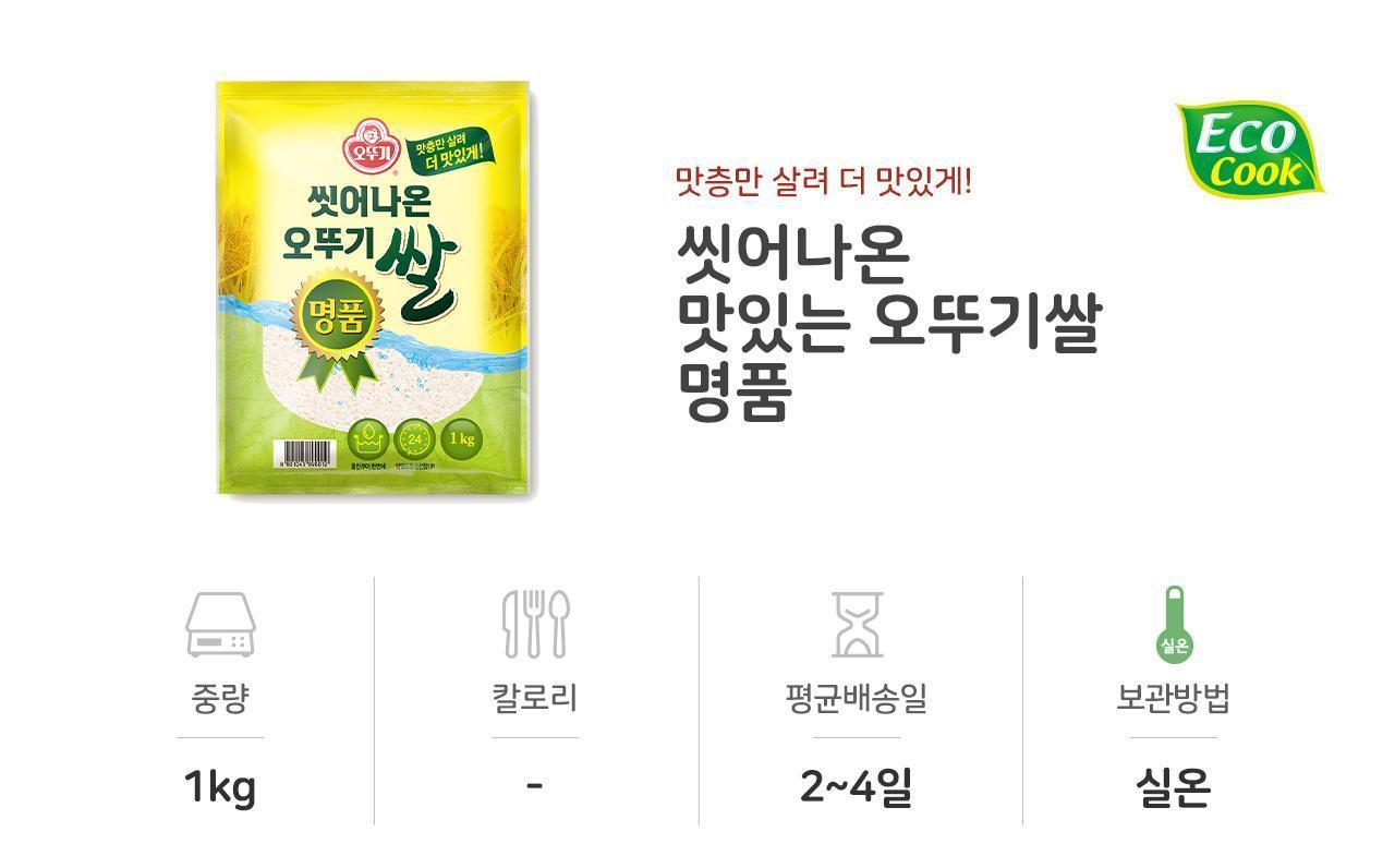 씻어나온 오뚜기쌀 명품 1KG 12개 쌀 쌀 백미 업소용쌀 가게쌀 백미 업소용백미 소포장쌀 가정용쌀 가정용백미