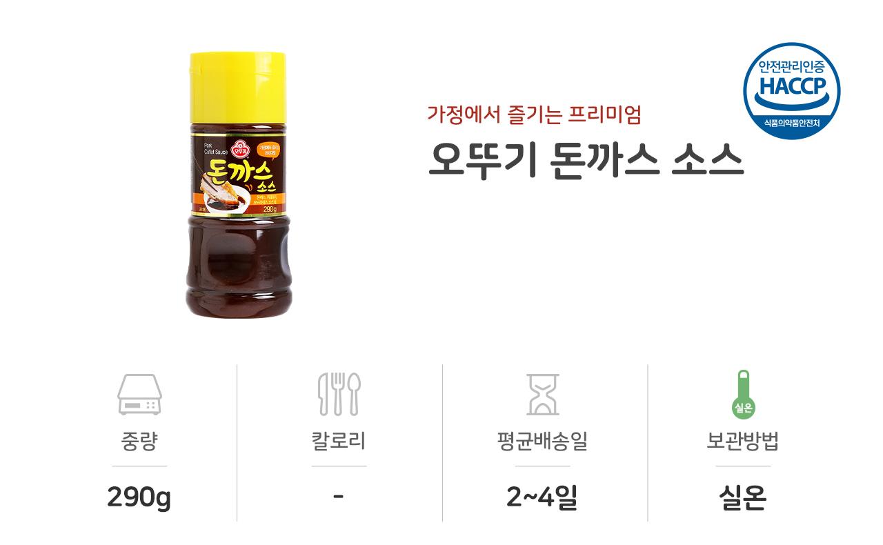 돈까스소스 290G 15개/돈까스소스/돈까스양념/액상소스/오므라이스소스/돈까스양념소스/양념소스/가정용돈