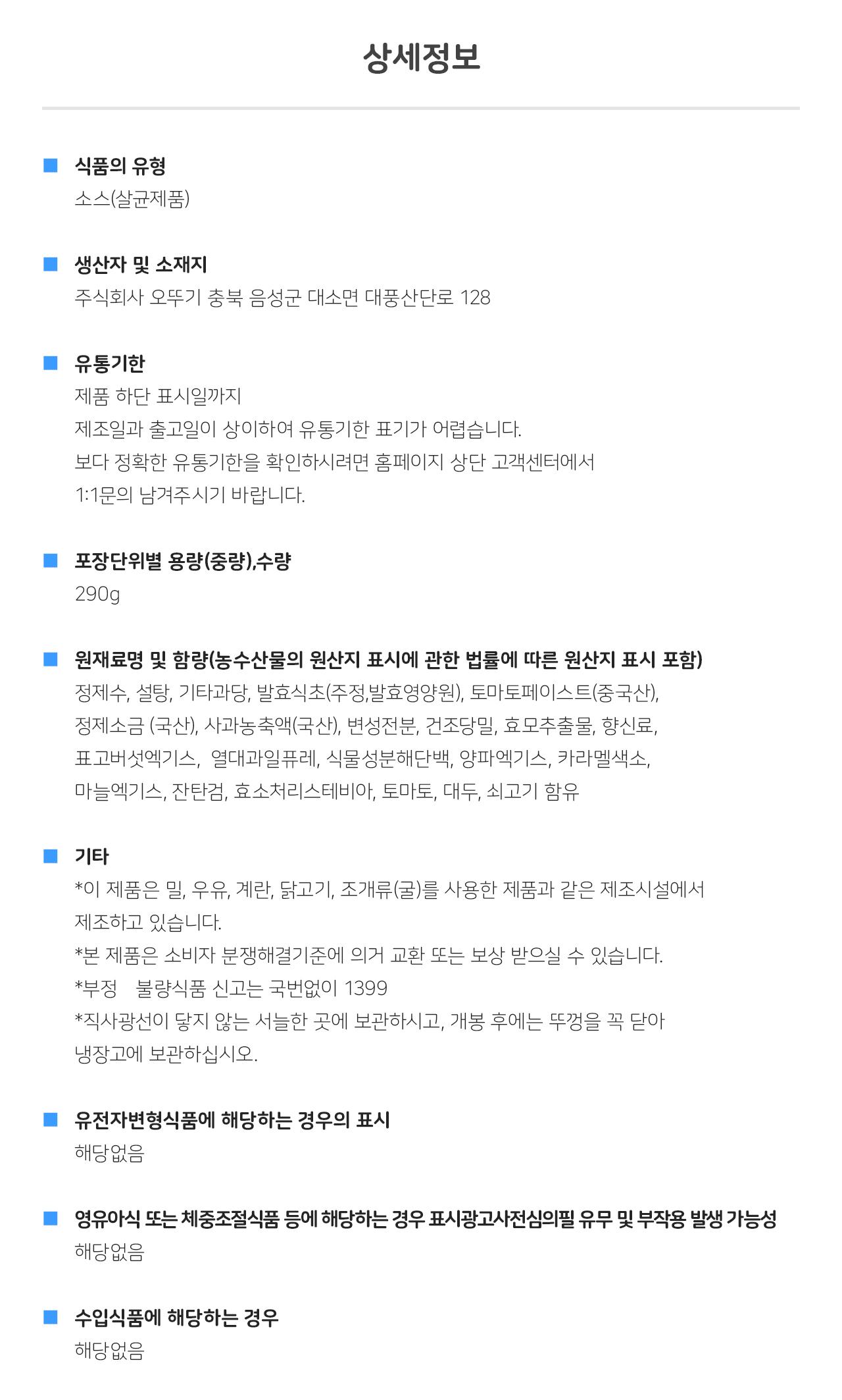 돈까스소스 290G 15개/돈까스소스/돈까스양념/액상소스/오므라이스소스/돈까스양념소스/양념소스/가정용돈