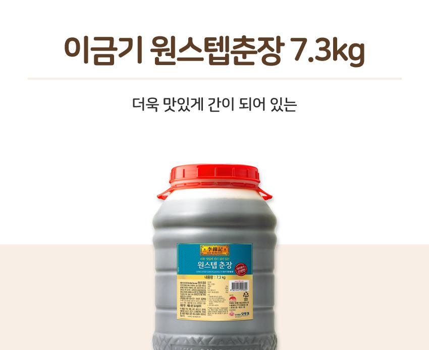 이금기 원스텝춘장 7.3KG 2개 춘장 중식춘장 중식소스 중화춘장 이금기춘장 업소용춘장 식당춘장 중식당소스 짜장면소스 짜장소스 소스