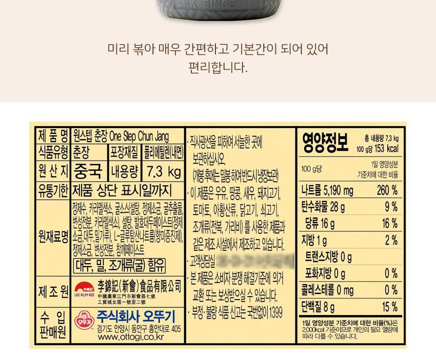 이금기 원스텝춘장 7.3KG 2개 춘장 중식춘장 중식소스 중화춘장 이금기춘장 업소용춘장 식당춘장 중식당소스 짜장면소스 짜장소스 소스