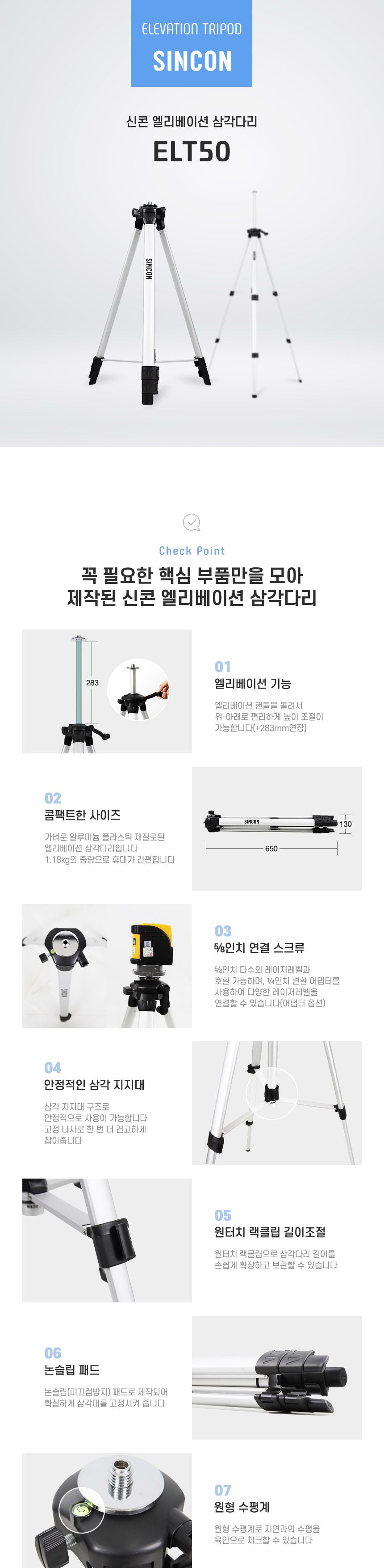 신콘-엘리베이션삼각대 ELT50 1720mm (1EA)/삼각대/전동공구용품/다용도삼각대/레이져전용삼각대/삼각다리/