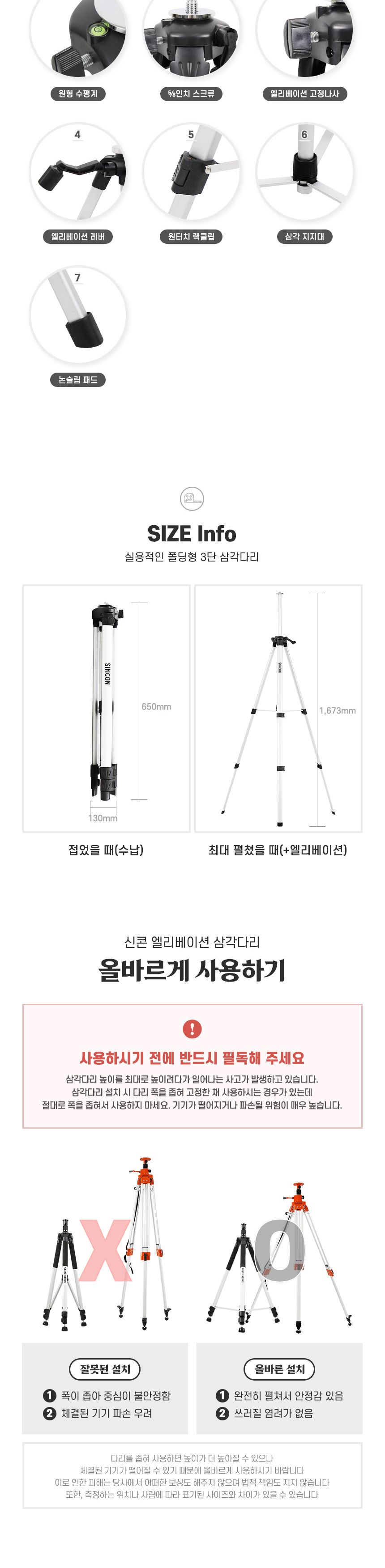 신콘-엘리베이션삼각대 ELT50 1720mm (1EA)/삼각대/전동공구용품/다용도삼각대/레이져전용삼각대/삼각다리/