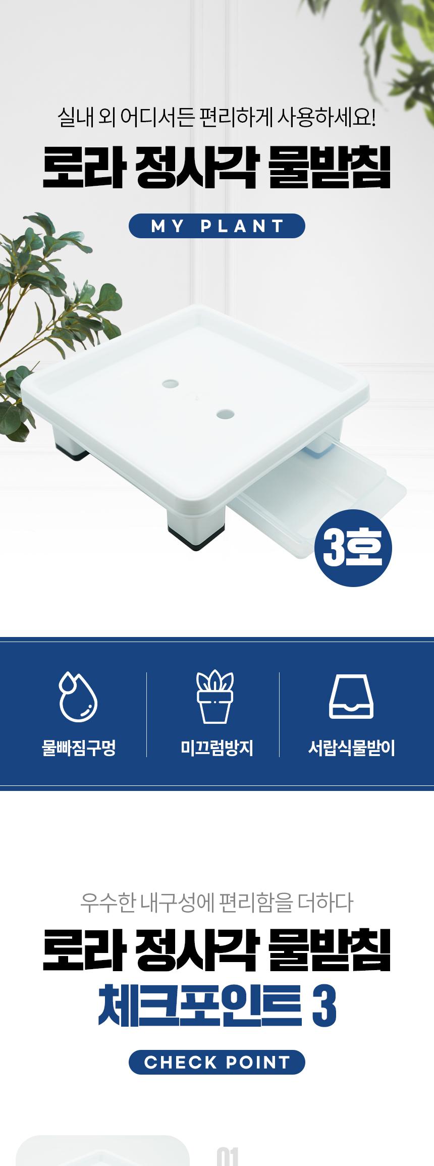 화분받침대 물받이 화분거치대 화분다이 사각 3호/화분받침/화분받침대/토분받침대/가정용화분받침/원예용