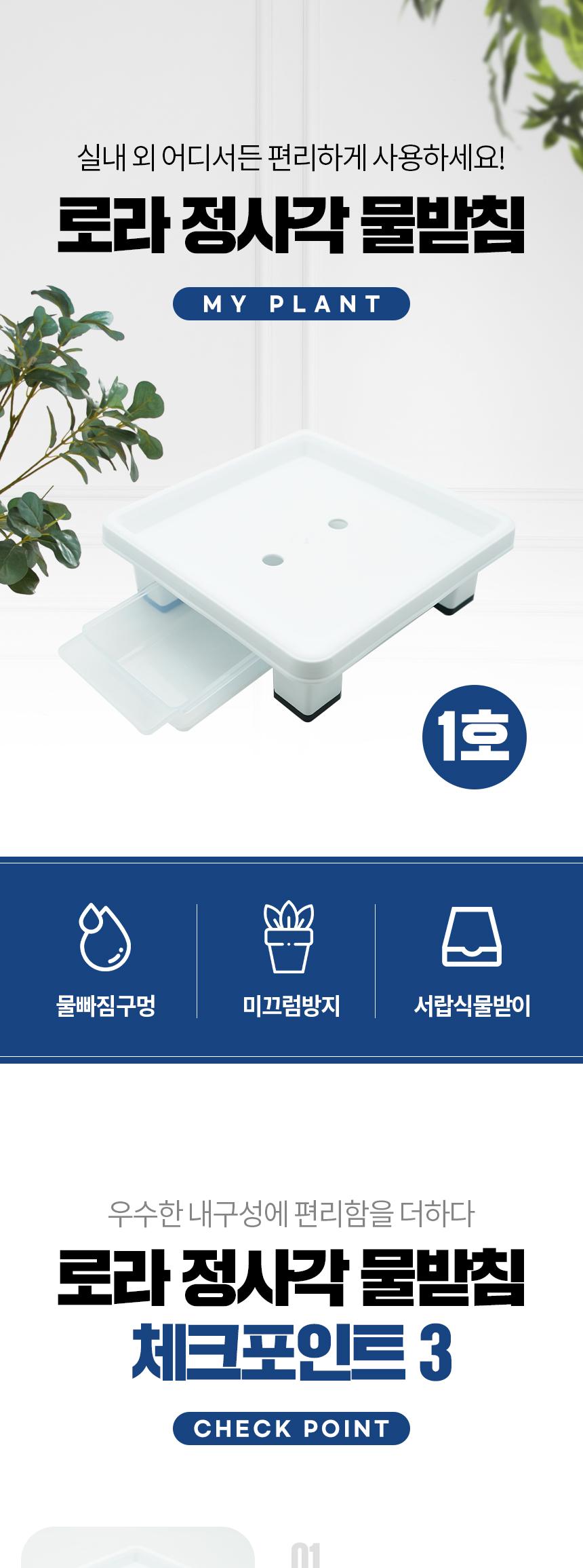 화분받침대 물받이 화분거치대 화분다이 사각 1호/화분받침/화분받침대/토분받침대/가정용화분받침/원예용