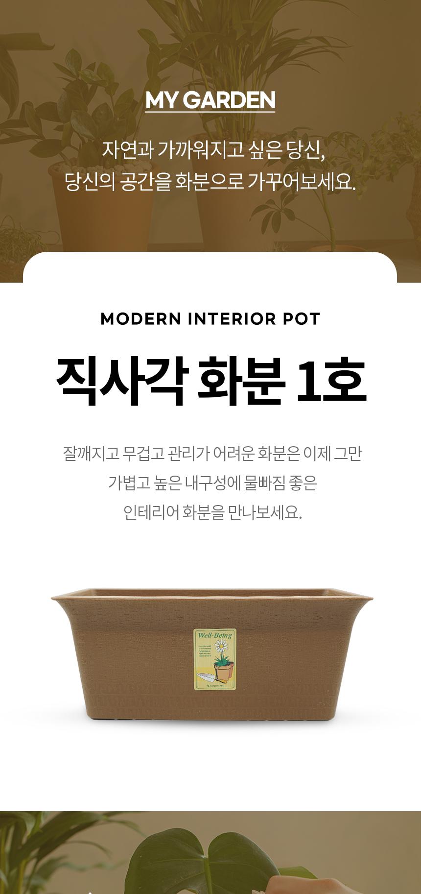 플라스틱 사각 화분 브라운 1호/화분/토분/가벼운화분/화분용기/원예용품/정원용품/분갈이화분/홈가드닝/식