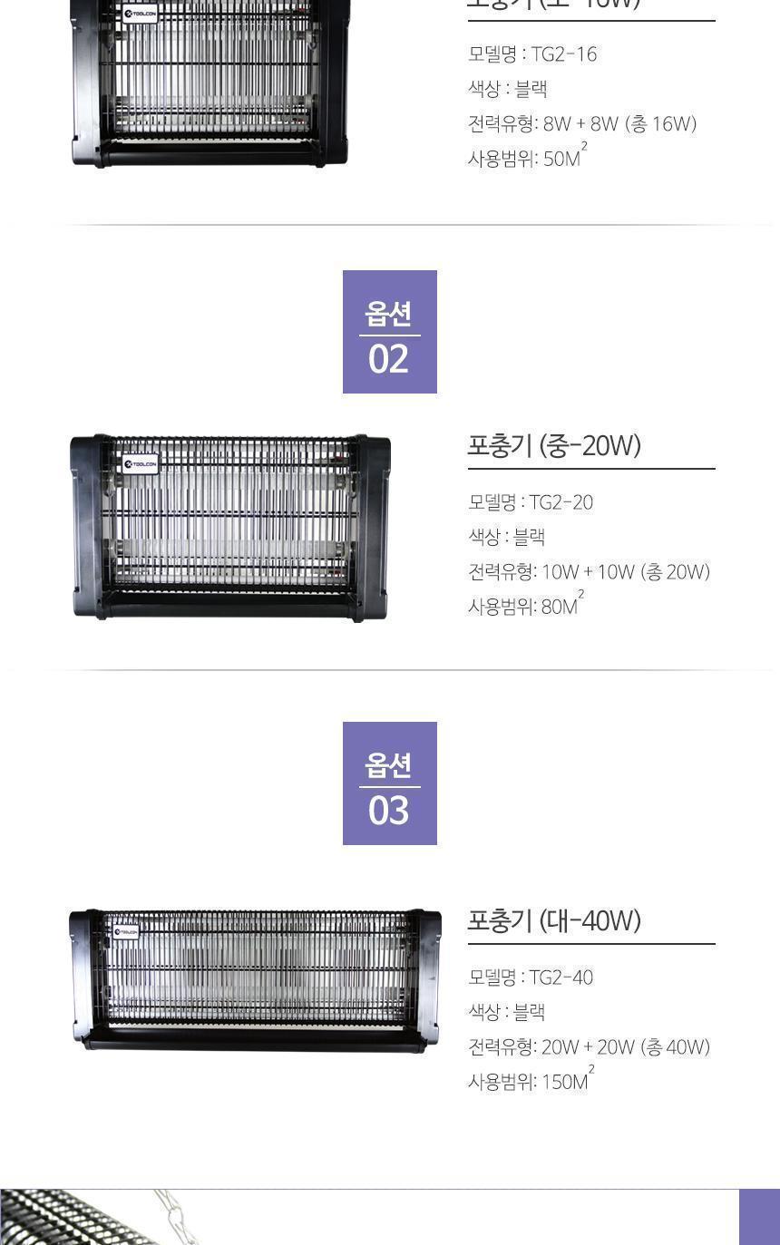 툴콘)포충기(중-20W) TG2-20/포충기/벌레잡기/벌레잡이/스탠드형포충기/벽걸이포충기/벽걸이형포충기/램프