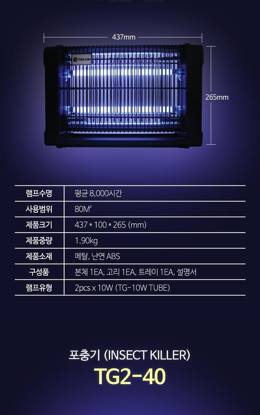 툴콘)포충기(중-20W) TG2-20/포충기/벌레잡기/벌레잡이/스탠드형포충기/벽걸이포충기/벽걸이형포충기/램프