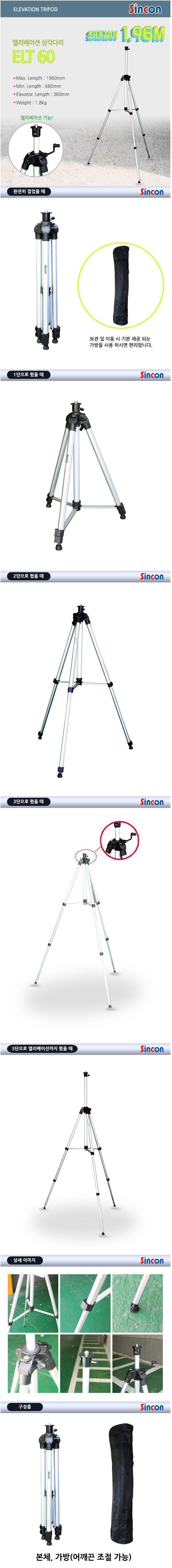 신콘)레이져전용 엘리베이션삼각다리(1830mm) ELT60 삼각대 삼각다리 측정용삼각대 측정용삼각다리 현장용삼각대 현장용삼각다리 공구삼각대 공구삼각다리 측정공구삼각대 측정공구삼각다리