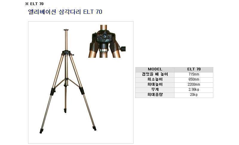 신콘)레이져전용 엘리베이션삼각다리(중급형.3단)레이져및자동레벨사용.2200mm ELT70 삼각대 삼각다리 측정용삼각대 측정용삼각다리 현장용삼각대 현장용삼각다리 공구삼각대 공구삼각다리 측정공구삼각대 측정공구삼각다리