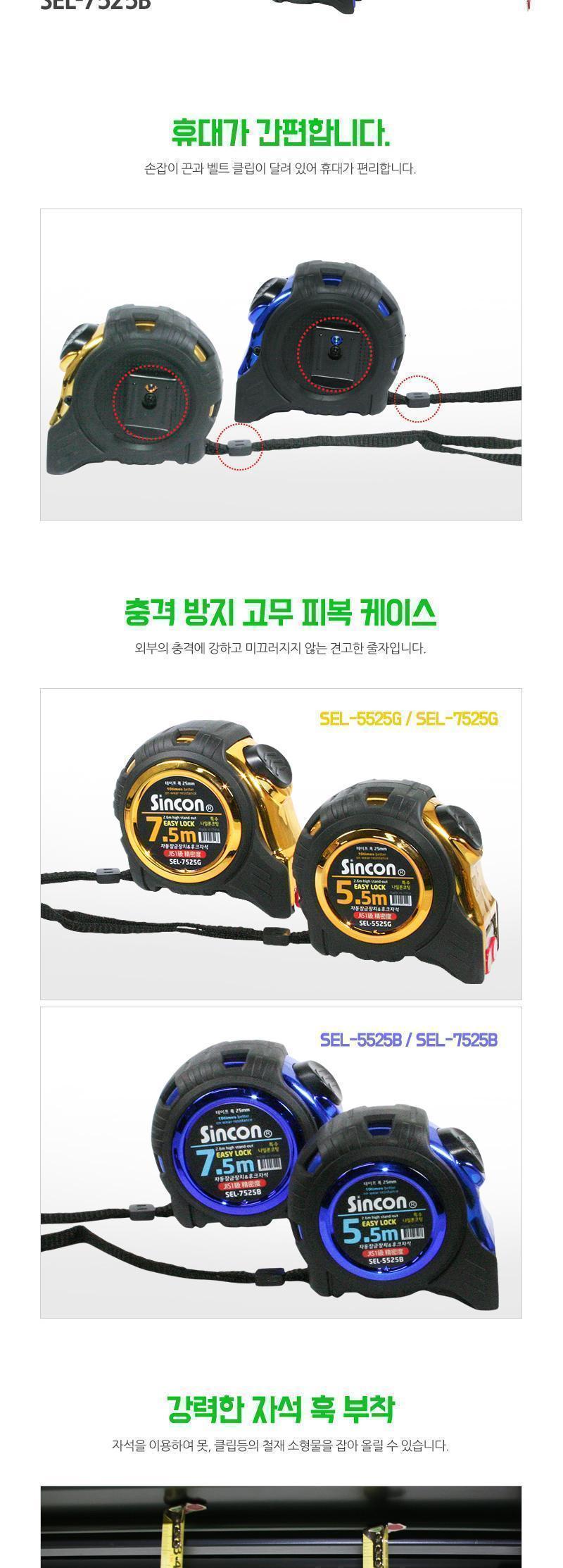 신콘) 이지락줄자(EASYLOCK-골드유광 SEL-5525G 블루유광 SEL-5525B) 5.5M 줄자 홀드줄자 고정줄자 자석줄자 클립줄자 다용도줄자 튼튼한줄자 휴대용줄자 충격방지줄자 자동줄자