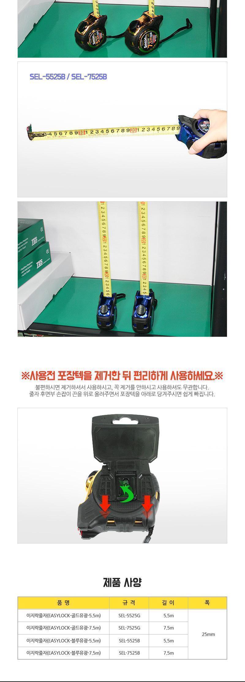 신콘) 이지락줄자(EASYLOCK-골드유광 SEL-5525G 블루유광 SEL-5525B) 5.5M 줄자 홀드줄자 고정줄자 자석줄자 클립줄자 다용도줄자 튼튼한줄자 휴대용줄자 충격방지줄자 자동줄자