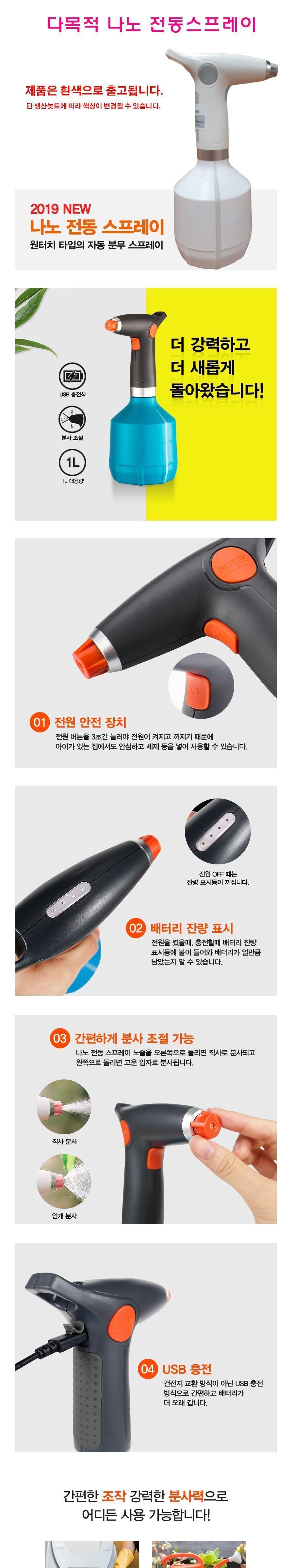 다목적 나노전동스프레이/분무기/분무기스프레이/전동스프레이/전동분무기/다용도스프레이/다용도분무기/원