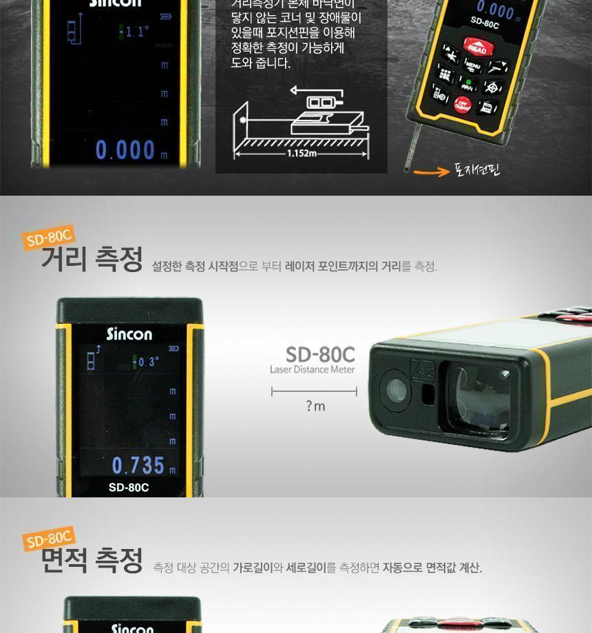 신콘) SD-80C 레이저거리측정기 (80m) - 뷰판인더기능 거리측정기 레이저거리측정기 산업용거리측정기 산업용레이저거리측정기 작업용거리측정기 작업용레이저거리측정기 휴대용거리측정기 휴대용레이저거리측정기 건축용거리측정기 건축용레이저거리측정기