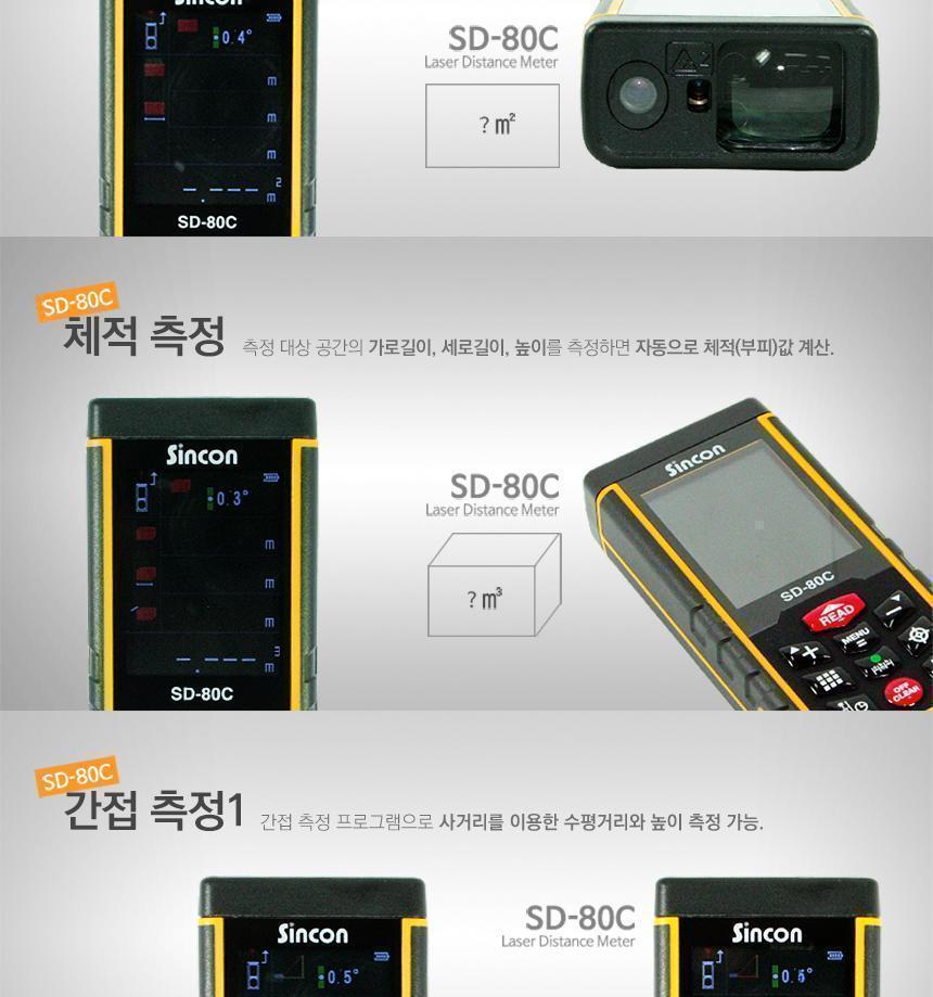 신콘) SD-80C 레이저거리측정기 (80m) - 뷰판인더기능 거리측정기 레이저거리측정기 산업용거리측정기 산업용레이저거리측정기 작업용거리측정기 작업용레이저거리측정기 휴대용거리측정기 휴대용레이저거리측정기 건축용거리측정기 건축용레이저거리측정기