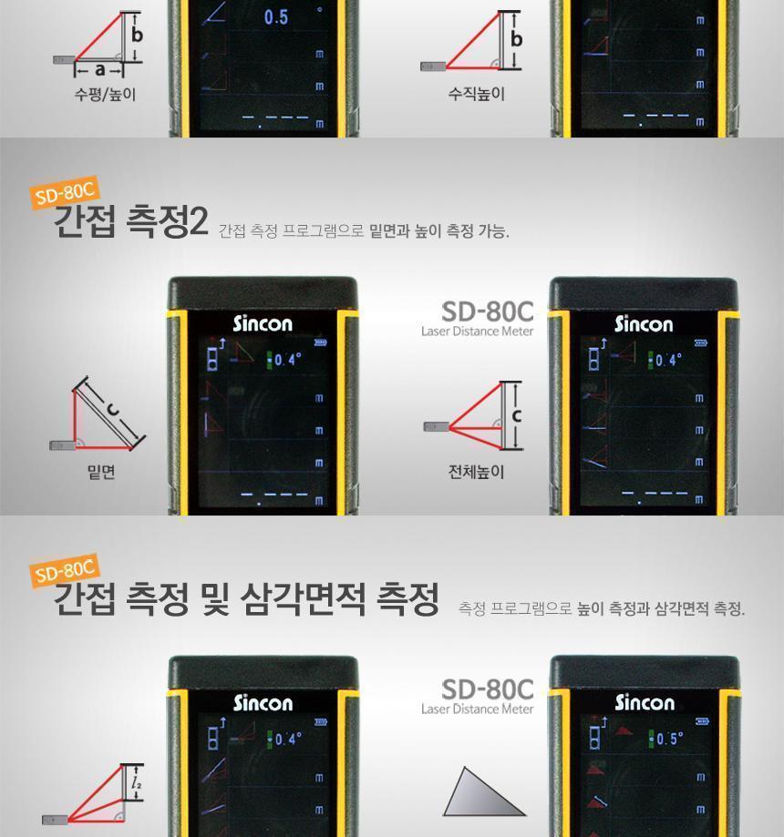 신콘) SD-80C 레이저거리측정기 (80m) - 뷰판인더기능 거리측정기 레이저거리측정기 산업용거리측정기 산업용레이저거리측정기 작업용거리측정기 작업용레이저거리측정기 휴대용거리측정기 휴대용레이저거리측정기 건축용거리측정기 건축용레이저거리측정기