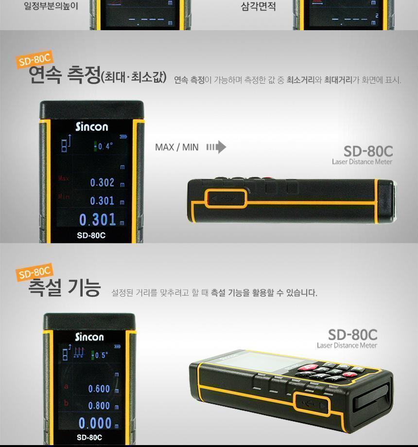 신콘) SD-80C 레이저거리측정기 (80m) - 뷰판인더기능 거리측정기 레이저거리측정기 산업용거리측정기 산업용레이저거리측정기 작업용거리측정기 작업용레이저거리측정기 휴대용거리측정기 휴대용레이저거리측정기 건축용거리측정기 건축용레이저거리측정기