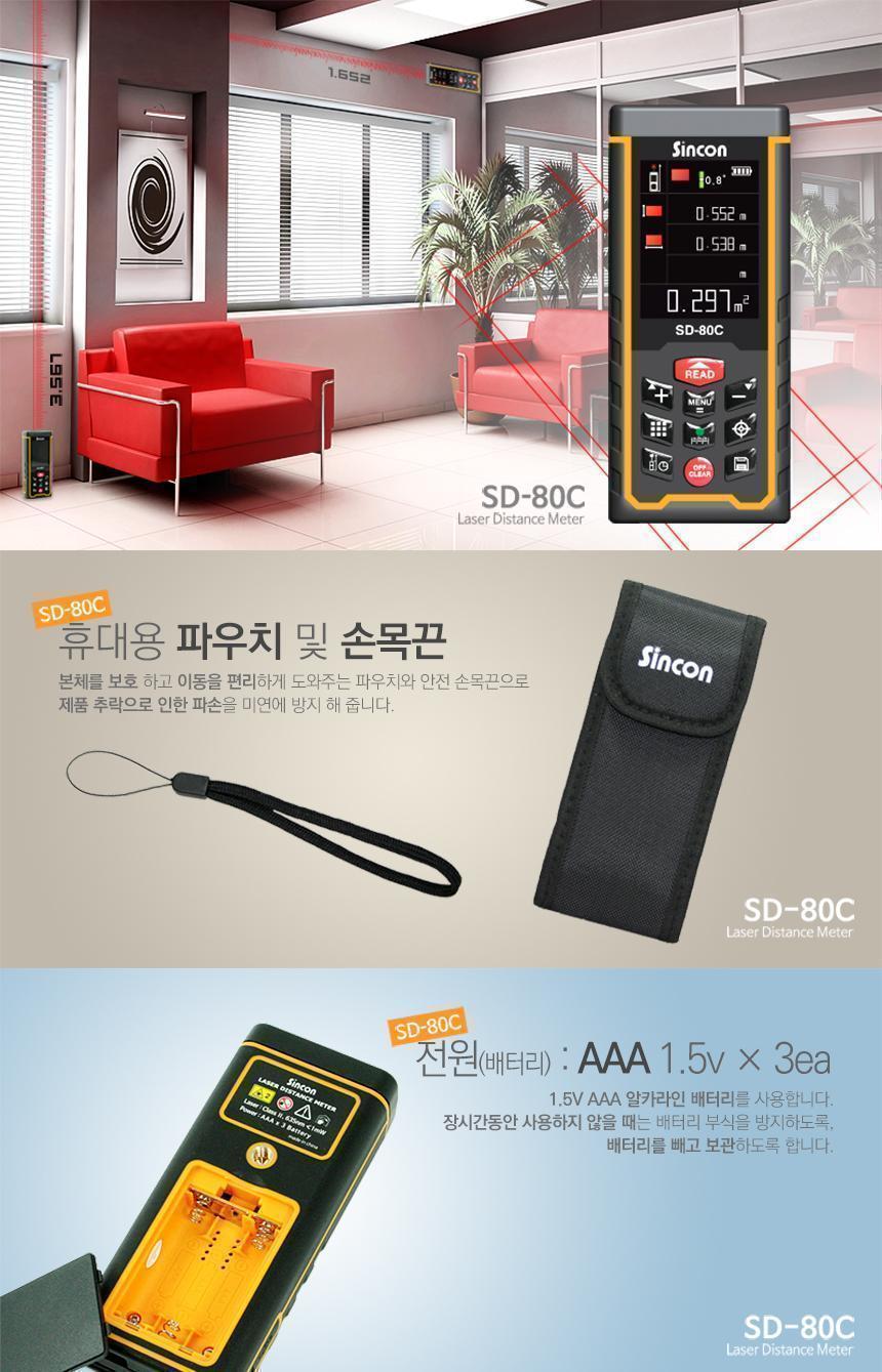 신콘) SD-80C 레이저거리측정기 (80m) - 뷰판인더기능 거리측정기 레이저거리측정기 산업용거리측정기 산업용레이저거리측정기 작업용거리측정기 작업용레이저거리측정기 휴대용거리측정기 휴대용레이저거리측정기 건축용거리측정기 건축용레이저거리측정기