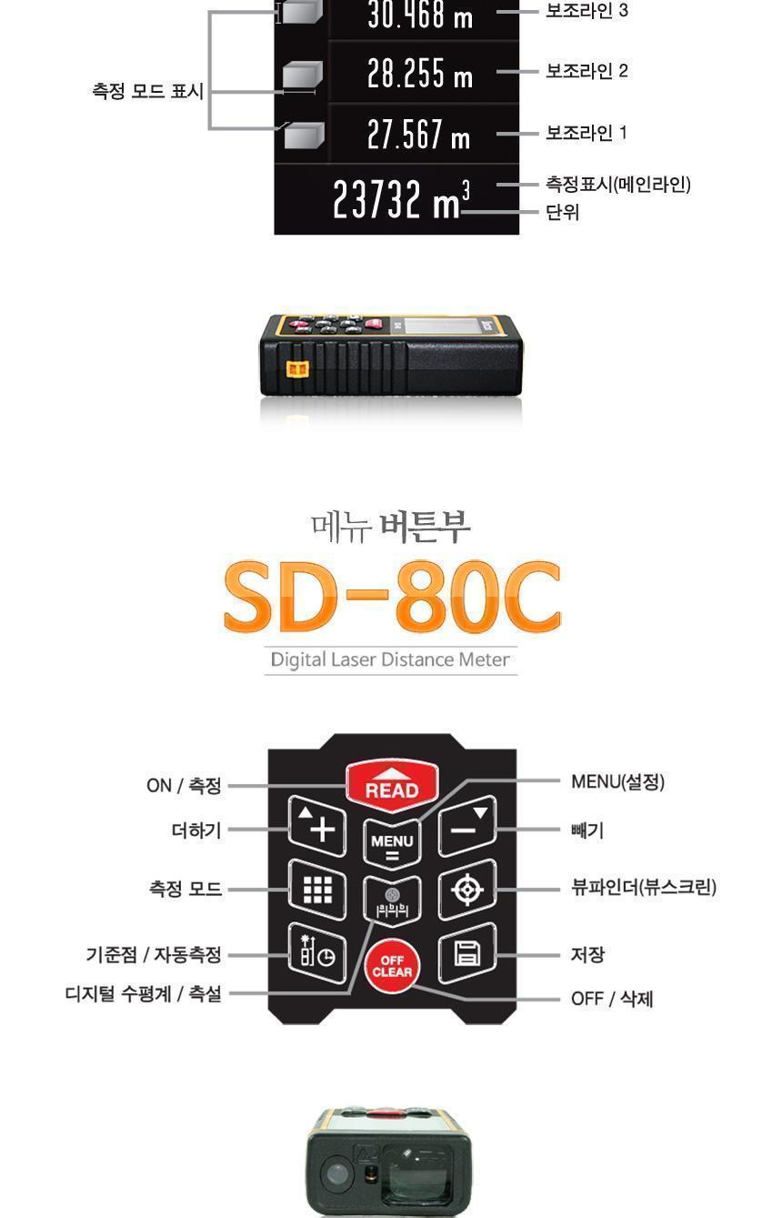 신콘) SD-80C 레이저거리측정기 (80m) - 뷰판인더기능 거리측정기 레이저거리측정기 산업용거리측정기 산업용레이저거리측정기 작업용거리측정기 작업용레이저거리측정기 휴대용거리측정기 휴대용레이저거리측정기 건축용거리측정기 건축용레이저거리측정기