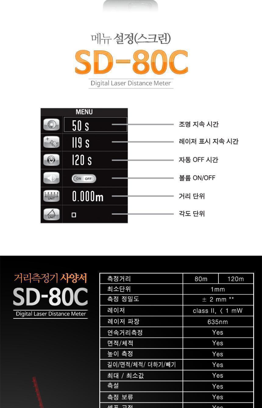 신콘) SD-80C 레이저거리측정기 (80m) - 뷰판인더기능 거리측정기 레이저거리측정기 산업용거리측정기 산업용레이저거리측정기 작업용거리측정기 작업용레이저거리측정기 휴대용거리측정기 휴대용레이저거리측정기 건축용거리측정기 건축용레이저거리측정기