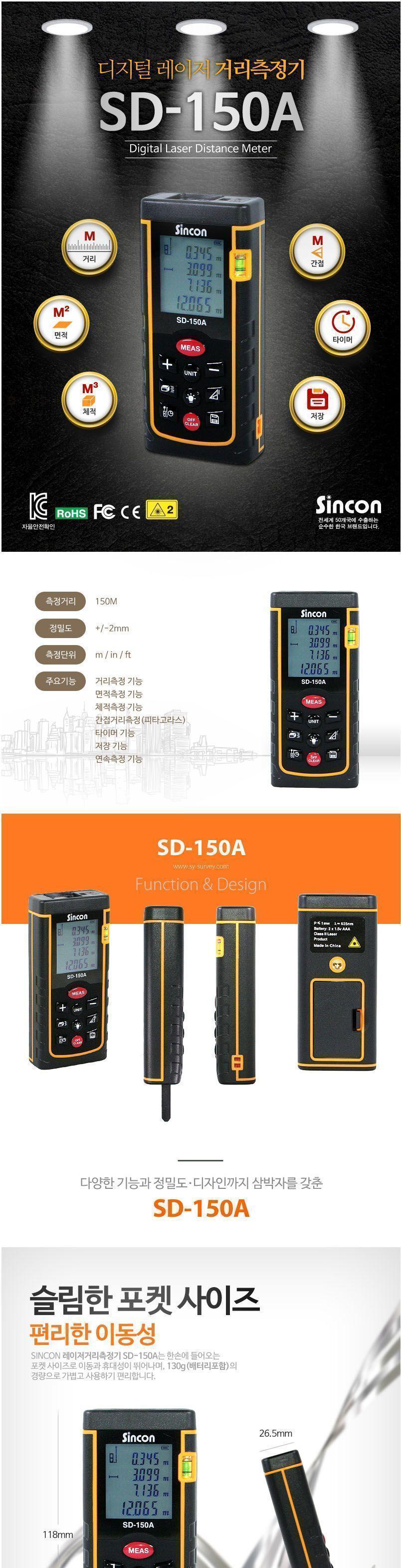 신콘) SD-150A 레이저거리측정기 (150m) 거리측정기 레이져거리측정기 산업용거리측정기 산업용레이져거리측정기 작업용거리측정기 작업용레이져거리측정기 휴대용거리측정기 휴대용레이져거리측정기 건축용거리측정기 건축용레이져거리측정기