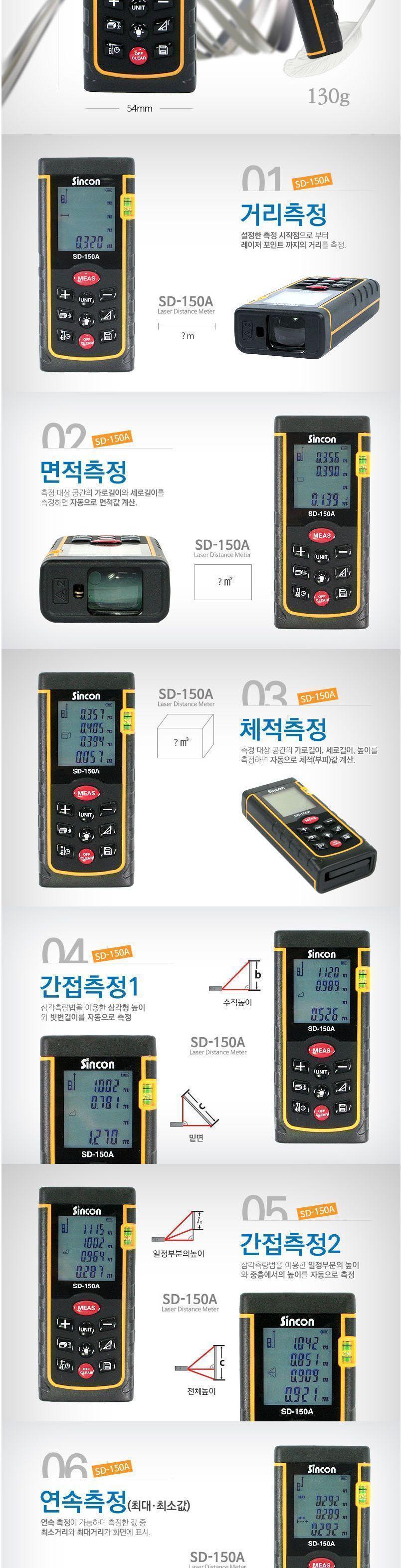 신콘) SD-150A 레이저거리측정기 (150m) 거리측정기 레이져거리측정기 산업용거리측정기 산업용레이져거리측정기 작업용거리측정기 작업용레이져거리측정기 휴대용거리측정기 휴대용레이져거리측정기 건축용거리측정기 건축용레이져거리측정기