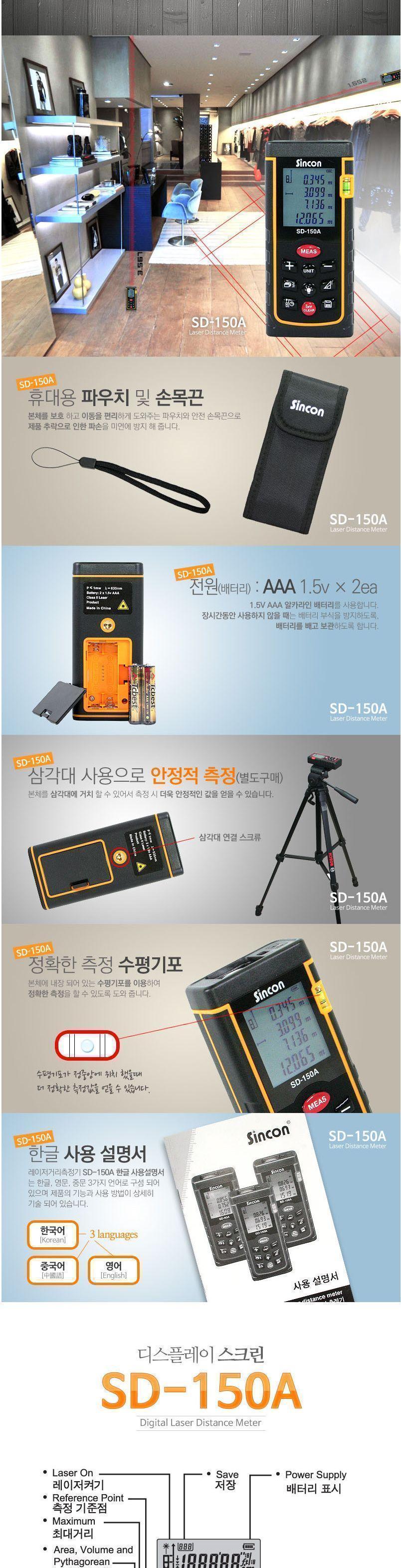 신콘) SD-150A 레이저거리측정기 (150m) 거리측정기 레이져거리측정기 산업용거리측정기 산업용레이져거리측정기 작업용거리측정기 작업용레이져거리측정기 휴대용거리측정기 휴대용레이져거리측정기 건축용거리측정기 건축용레이져거리측정기