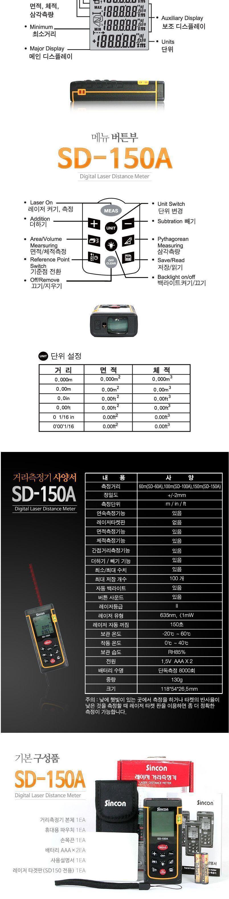 신콘) SD-150A 레이저거리측정기 (150m) 거리측정기 레이져거리측정기 산업용거리측정기 산업용레이져거리측정기 작업용거리측정기 작업용레이져거리측정기 휴대용거리측정기 휴대용레이져거리측정기 건축용거리측정기 건축용레이져거리측정기