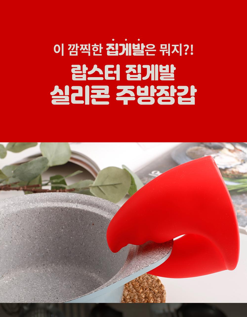 랍스터 집게발 실리콘 주방장갑 실리콘장갑 실리콘주방장갑 주방용장갑 주방장갑 요리장갑 요리용장갑 조리장갑 조리용장갑 칼라장갑 칼라주방장갑