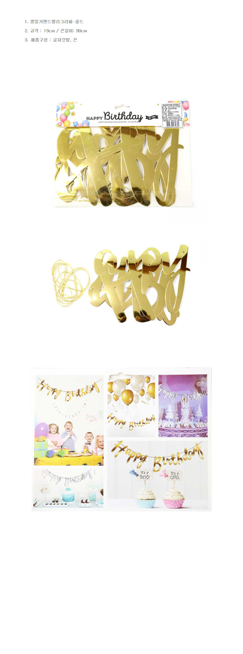 생일 가랜드 캘리그라피 골드/캘리그라피가랜드/생일가랜드/생일파티가랜드/파티장식가랜드/꾸미기가랜드/