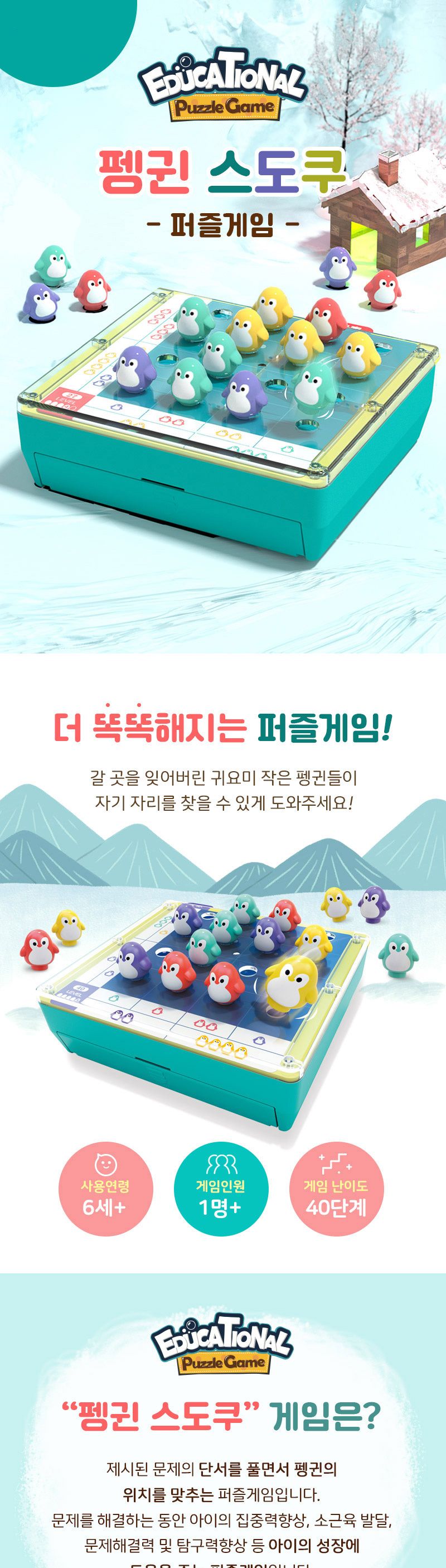 f04 펭귄 스도쿠 퍼즐게임/퍼즐놀이/어린이날선물/퍼즐선물/퍼즐맞추기/퍼즐완구/퍼즐만들기/두뇌발달완구/