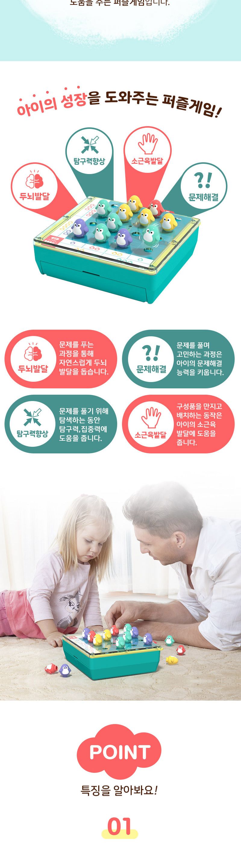 f04 펭귄 스도쿠 퍼즐게임/퍼즐놀이/어린이날선물/퍼즐선물/퍼즐맞추기/퍼즐완구/퍼즐만들기/두뇌발달완구/