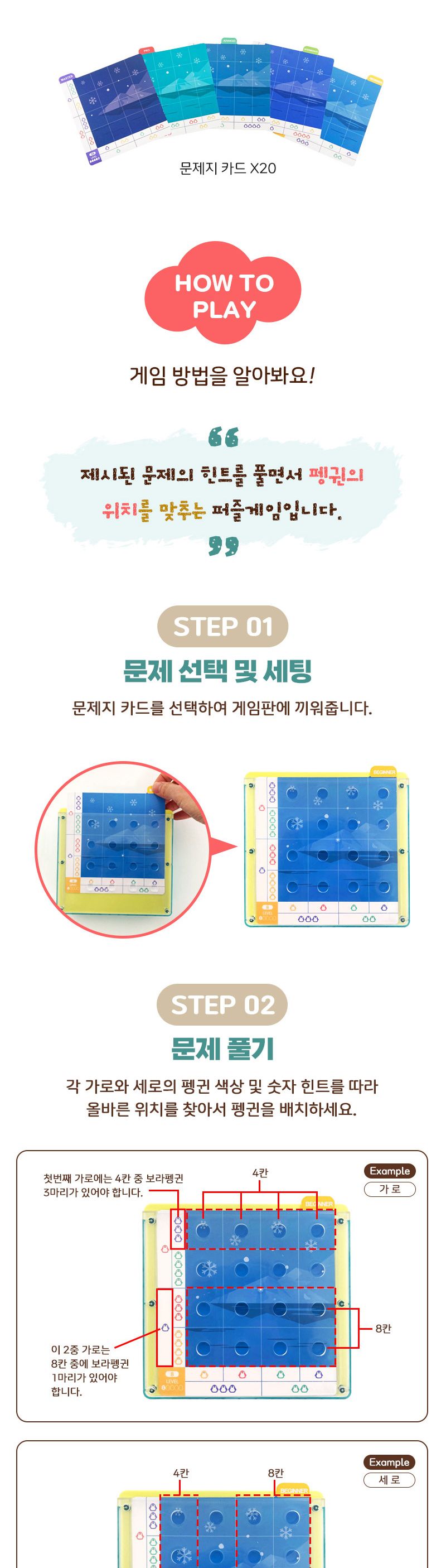 f04 펭귄 스도쿠 퍼즐게임/퍼즐놀이/어린이날선물/퍼즐선물/퍼즐맞추기/퍼즐완구/퍼즐만들기/두뇌발달완구/