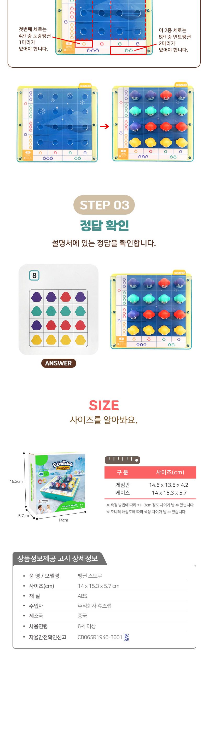 f04 펭귄 스도쿠 퍼즐게임/퍼즐놀이/어린이날선물/퍼즐선물/퍼즐맞추기/퍼즐완구/퍼즐만들기/두뇌발달완구/