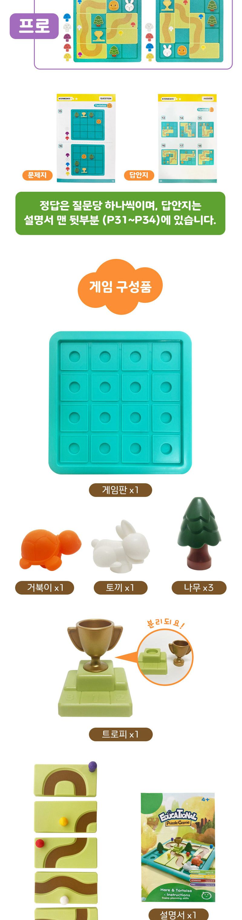 f04 토끼와 거북이 퍼즐게임/퍼즐놀이/어린이날선물/퍼즐선물/퍼즐맞추기/퍼즐완구/퍼즐만들기/두뇌발달완