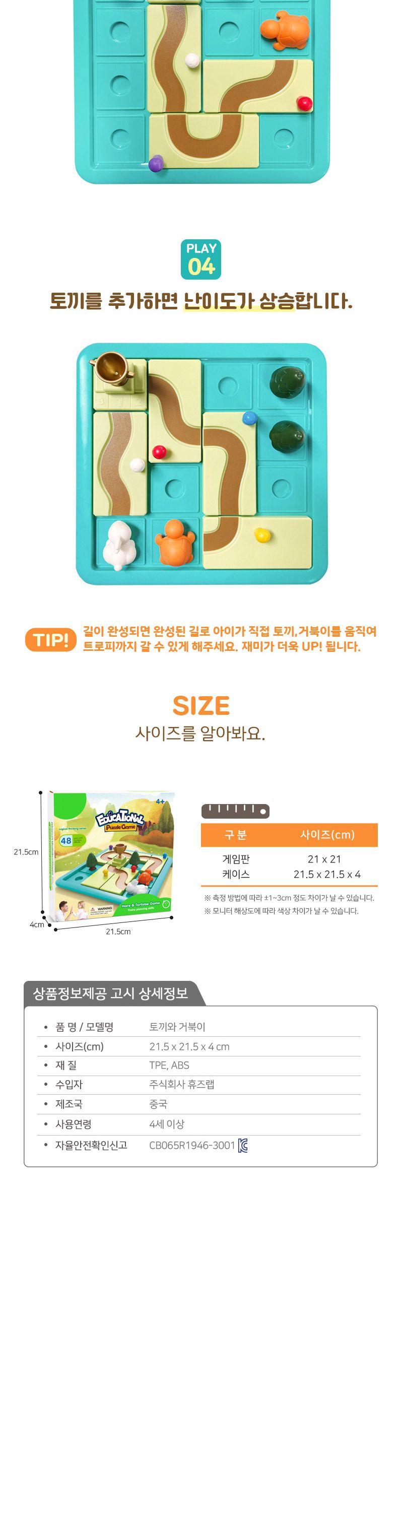 f04 토끼와 거북이 퍼즐게임/퍼즐놀이/어린이날선물/퍼즐선물/퍼즐맞추기/퍼즐완구/퍼즐만들기/두뇌발달완