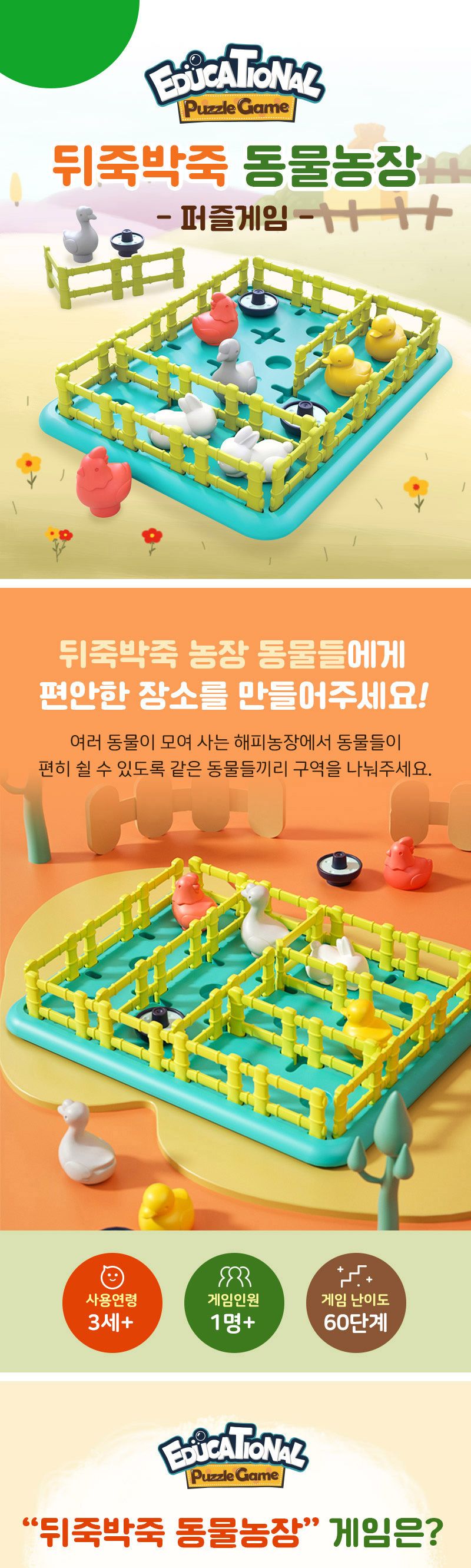 f04 뒤죽박죽 동물농장 퍼즐게임/퍼즐놀이/어린이날선물/퍼즐선물/퍼즐맞추기/퍼즐완구/퍼즐만들기/두뇌발