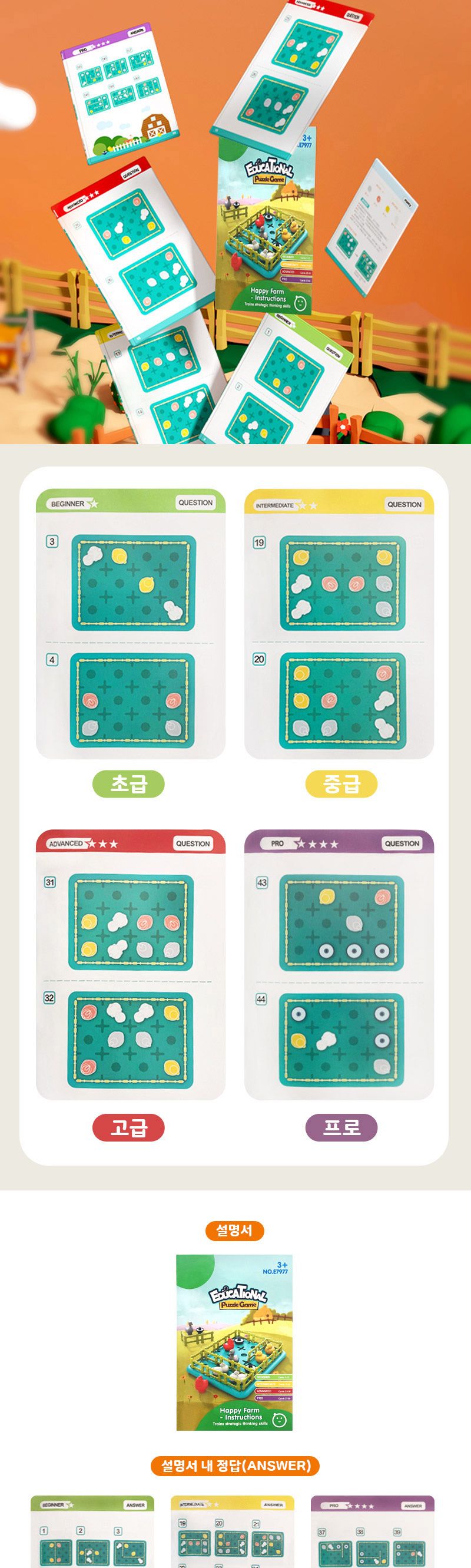f04 뒤죽박죽 동물농장 퍼즐게임/퍼즐놀이/어린이날선물/퍼즐선물/퍼즐맞추기/퍼즐완구/퍼즐만들기/두뇌발