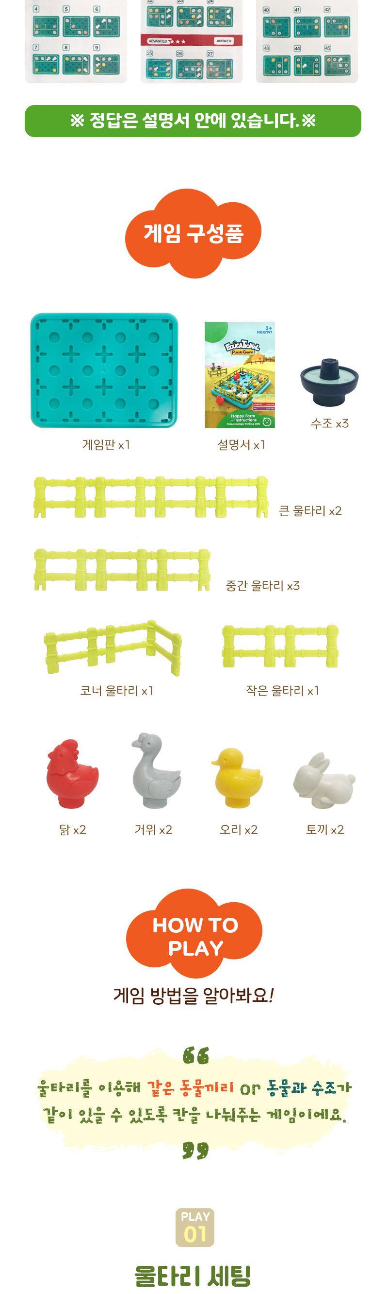 f04 뒤죽박죽 동물농장 퍼즐게임/퍼즐놀이/어린이날선물/퍼즐선물/퍼즐맞추기/퍼즐완구/퍼즐만들기/두뇌발