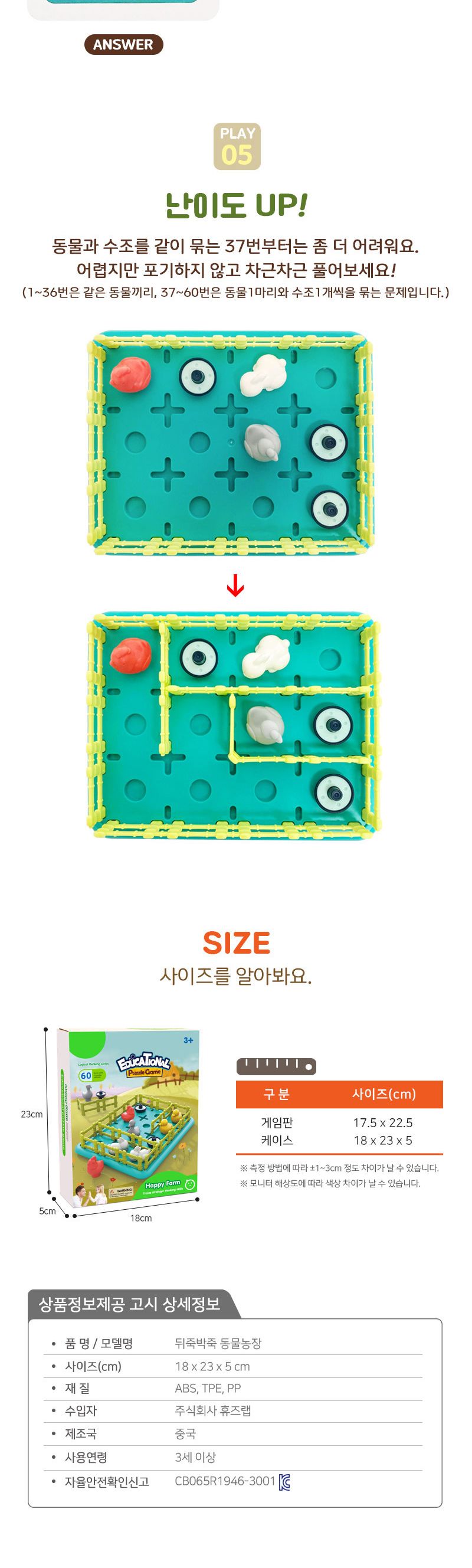 f04 뒤죽박죽 동물농장 퍼즐게임/퍼즐놀이/어린이날선물/퍼즐선물/퍼즐맞추기/퍼즐완구/퍼즐만들기/두뇌발